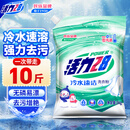 活力28冷水速洁洗衣粉10斤装 5kg大袋批发家庭装速溶深层洁净亮白