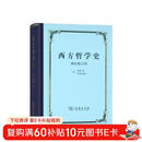 西方哲学史（增补修订版）（精装本）（梯利）