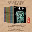 官方正版 上下五千年精装珍藏版 全23册（新时代版·从远古到新中国开国大典）青少年儿童读物 初中小学生课外阅读 中国古代历史国学科普书籍 寒假暑假推荐必读书 