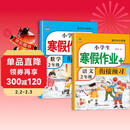 二年级上册上学期 寒假作业语文+数学（共2本）部编人教版 2年级寒假衔接作业（复习+预习）