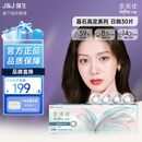 强生安视优美瞳日抛彩色隐形眼镜大小直径日抛30片装晶石 冰曜黑 300度