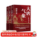 跟着渤海小吏读历史  大唐气象 套装全三册