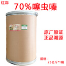 贵合红犇70%噻虫嗪颗粒剂蓟马蚜虫噻虫螓杀虫剂农药25kg/桶大户专用 25公斤*1桶