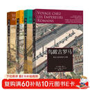 【鸟瞰古文明系列全4册套装】鸟瞰古罗马+重游古埃及+130幅城市复原图重现古地中海文明+大希律王