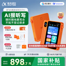 科大讯飞听力宝AI英语宝EBOX Pro【国家补贴】英语听力学习机 听读神器随身听伴学机 研学机 拍学机 128G