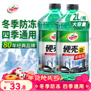 龟牌（Turtle Wax）硬壳防冻玻璃水-25°汽车强力去油膜去污雨刮水四季通用2L*2瓶