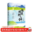 敬启，料理之神：到海边，进山里，去森林，在小镇  日本超人气治愈系作家小川系的山海美食之旅