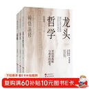 顿悟渐修：功夫+龙头哲学+战略（套装共3册） 深度挖掘投资中的人性和底层逻辑 战略 战术 龙头