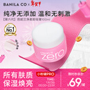 芭妮兰（banila co）净柔经典卸妆膏100ml 小粉罐PRO 秒乳化眼唇卸妆油乳 生日礼物
