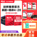 新东方（XDF.CN）IELTS剑桥雅思真题2026学术类雅思官方真题集4-19-20IELTS 雅思命题方出品雅思教材全套学术A类 【全32册】剑4-20真题+精讲 学术类