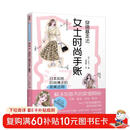 穿搭基本法 女士时尚手账 yopipi 风格 配色 妆发 配饰 四季 穿搭技巧 妆发配饰