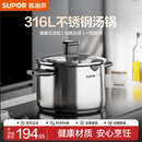 苏泊尔（SUPOR）汤锅316L食品级不锈钢健康无涂层宝宝辅食大容量一锅多用磁炉通用 丨3-6人适用丨双侧沥水 22cm 6L