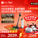 石头H50 Ultra自集尘吸尘器【 280AW大吸力】100天免倒尘 全链0缠毛一机多用家用无线除螨抗菌绿光宠物