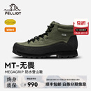 伯希和【MT-无畏】登山靴男女款Vibram防滑eVent防水户外徒步鞋 【男】橄榄绿+曜石黑 | 头层牛皮 42