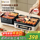 小熊（Bear）电火锅电煮锅火锅专用锅鸳鸯锅 多功能折叠烤涮一体烤鱼锅家用5-8人烤肉锅E22W1叠叠锅青春版