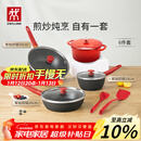 双立人（ZWILLING）锅具套装升级Now Plus II 系列有钛不粘炒锅煎锅奶锅珐琅锅硅胶铲厨房好物6件套
