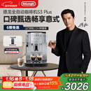 德龙（Delonghi）咖啡机 家用全自动咖啡机 入门款进口小型意式现磨手动打奶泡丰富黑咖S3 Plus明星同款Pro新年礼物