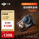 大疆 DJI Osmo Action 4灵眸运动相机摩托车山地公路骑行潜水防抖户外vlog便携式4k旅游