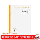 伦理学(斯宾诺莎)(汉译名著本)