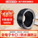 佳能（Canon） 镜头转接环 适用佳能微单相机身 转接EF卡口单反镜头 R转接环