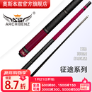 奥斯本兹（Arch Benz）官方旗舰店征途三1234台球杆九球杆中式八球大头分体分节职业球杆 征途3-F3黑科技前肢 皮把（配杆包）