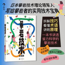 攀岩技术全图解 抱石