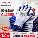 德力西电气劳保手套工作劳保干活防滑耐磨工作工地浸胶手套丁腈丁晴劳动手套 【耐磨耐油丁腈】12双