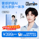 usmile【梓渝同款】笑容加智能电动牙刷  新动力大摆幅 全智能模式 Y30Pro极光蓝 代言人限定语音款