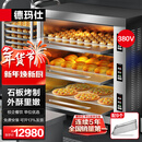 德玛仕（DEMASHI）烤箱商用大型烘焙 披萨面包蛋糕月饼地瓜烤箱 电烤箱 三层九盘EB-J9D-ZS带石板【免费安装】