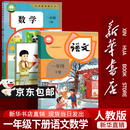 【新华书店正版】适用2026   人教部编版小学一年级下册语文课本教材 1一年级下册语文书 人民教育出版社人教版语文一年级下册语文1一下 【优惠组合装】一年级下册语文数学课本