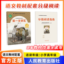 语文教材配套分级阅读人教金版fb支钢笔小学高年级梁晓声着配套课件配套名师精品课配套教研示范课 人民教育出版社 第一支钢笔