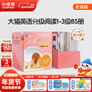 小彼恩大猫英语分级阅读1-6级150册套装 毛毛虫点读绘本 小彼恩定制版 3-10岁 1-3级85册