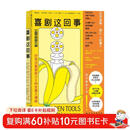 喜剧这回事：好莱坞喜剧教父8种武器大揭秘