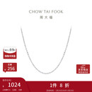 周大福小版简约O字PT950铂金项链素链 PT162206 40cm【1.23调价】