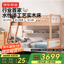 京东京造家居儿童床 AA级山毛榉加高护栏 实木上下床高低床套装