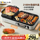 小熊（Bear）烤涮一体两用锅 烤肉锅电烤盘 家用电烧烤炉火锅烤肉一体多功能锅 鸳鸯锅分体可拆洗分区控温L21D2