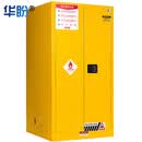 华盼化学品存放柜FLASH0060工业安防柜易燃易爆危化品存放柜防火防爆 60加仑黄