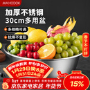 美厨（MAXCOOK）不锈钢盆洗菜盆调料盆和面盆 加大加厚味斗30cm 拌沙拉MCWA-017