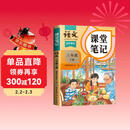 2026斗半匠课堂笔记三年级下册语文人教版黄冈学霸笔记随堂笔记同步教材全解小学生课前预习课后复习辅导书