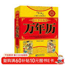 中华传统万年历 第2版 (1801-2100) 传统节日民俗风水文化农历公历对照表中华万年历全书