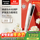 松下（Panasonic）纳诺怡膜发棒2.0直板夹卷直防烫发棒男士夹板短发送女生新年生日情人节礼物EH-HN10