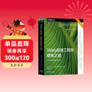 Web前端工程师修炼之道（原书第5版）