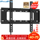 ProPre（40-75英寸）电视机挂架固定电视壁挂架支架品牌通用适用于海信创维TCL华为智慧屏电视架承重70kg