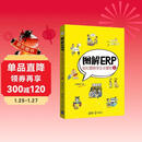图解ERP：轻松跟我学企业管控Ⅱ