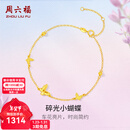 周六福（ZLF）新年礼物  黄18K金手链女时尚甜美蝴蝶彩金手饰节日 16+3cm尾链 约0.9克