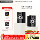 宝华韦健700系列706S3书架式主音箱家庭影院HIFI音响2.0音箱高保真发烧级  墨渊黑