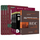 美森教育bec中级全套10本新编剑桥英语商务英语外语学习英语在用学生用书+同步辅导+练习册+口试手册+真题集12345+教师用书 【第四版】中级BEC官方教材（全套9本)