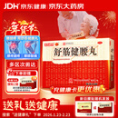 白云山 陈李济 舒筋健腰丸 45g*10瓶 补益肝肾 强健筋骨 驱风除湿 活络止痛