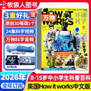 【26年1/2月现货】万物杂志2025/2026年1-12月 全年/半年订阅 8-15岁青少年版送音频 环球科学How it works中文版 官方旗舰店科普百科期刊中小学生阅读过刊K 送3D笔袋+音