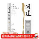 现代图书馆006·问道：一部全新的中国思想史（第二十届文津图书奖提名图书） 